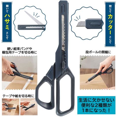 カッター付き ハサミ 1本で2役 カッター はさみ 一体 梱包 倉庫 段ボール カッターナイフ 2way 引っ越し 発送 軽作業 時短 掃除