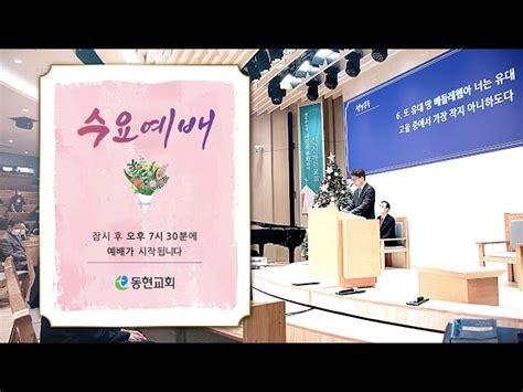 10월 26일 수요예배 영상 전도의 자세 고전 21~5 박고담 목사 동현교회