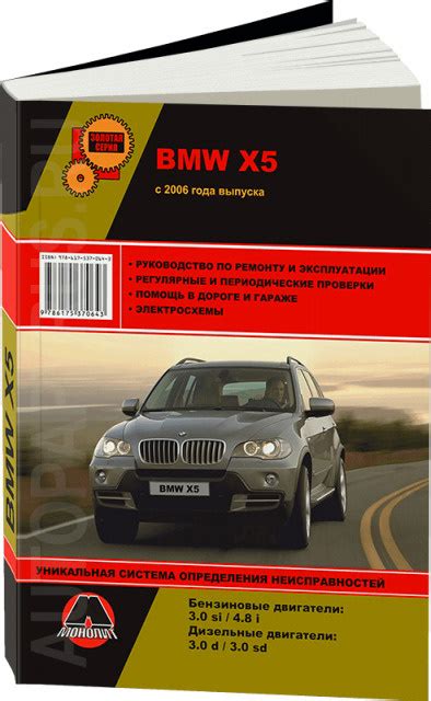 Автокнига: руководство / инструкция по ремонту и эксплуатации BMW X5 ...