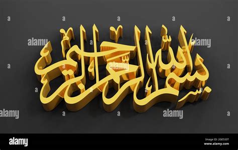 Bismillah In The Name Of Allah Arabic Art The First Verse Of Quran Translated As In The