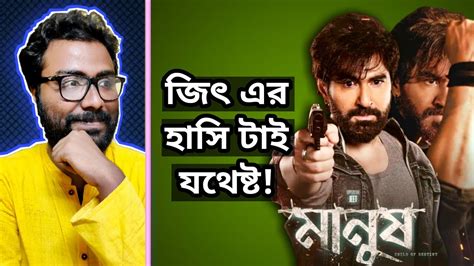 Manush Teaser Reaction Jeet Jeetu আগন লগয দব ARTISTIC