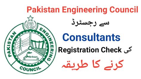 How To Verify Consultants Consultancies Registered By Pec Pakistan