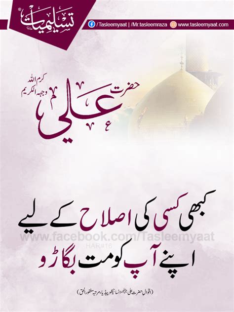 Hazrat Ali Quotes In Urdu Tasleemyaat