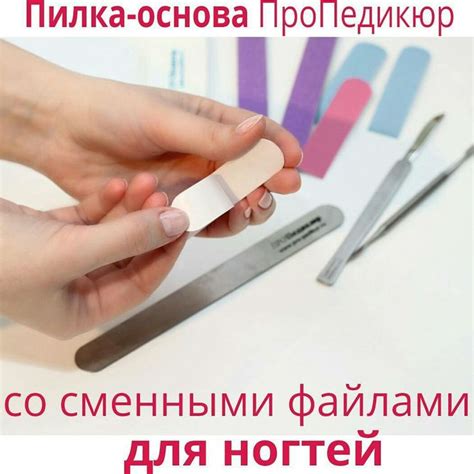 Пилка со сменными абразивами для ногтей