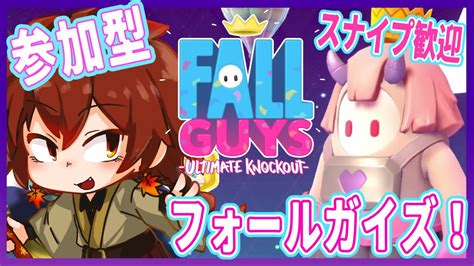 初見さん歓迎【fall Guys】スナイプ歓迎！参加型フォールガイズ！【落葉燈vtuber】 Youtube