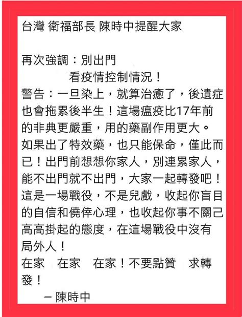 【錯誤】網傳「中華民國衛福部長 陳時中提醒大家~再﻿次﻿﻿強調﻿：別﻿出門，端午節 6月25日 過後，再看疫情﻿控制情況 」﻿？ 台灣媒體素養計畫