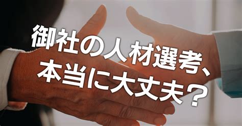 有能な人材を確保せよ！採用の失敗は選考方法に落とし穴！？（2） オルズラボ