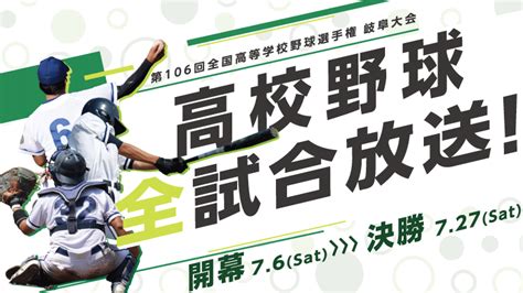 夏の高校野球を開幕から決勝まで全試合放送！｜ccn シーシーエヌ