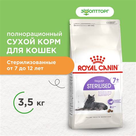 Сухой корм Royal Canin Sterilised 7+ для стерилизованных кошек и ...