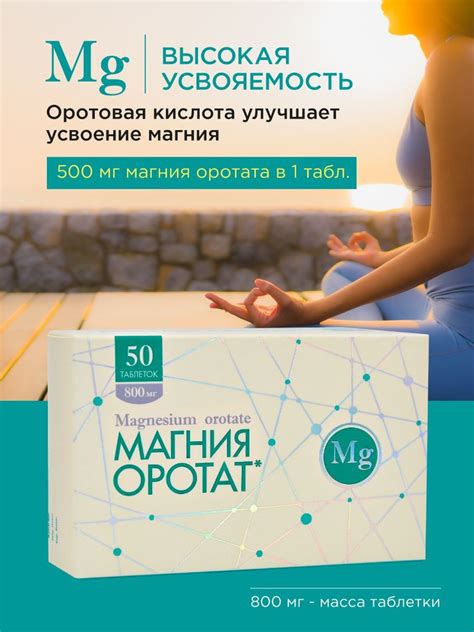 Успокоительное для взрослых Магния оротат 500 мг. Оротовая кислота ...