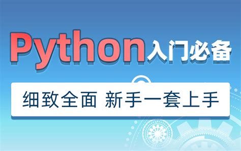 黑马程序员python入门教程 最适合零基础自学的python教程 哔哩哔哩 ゜ ゜ つロ 干杯~ Bilibili