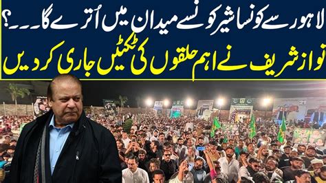 Nawaz Sharif Announced Final Candidate For Lahore Election Neo