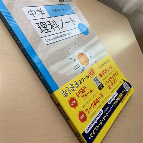 【未使用】令和5年度 ご審査用見本【中学 授業のパートナー理科ノート3年】中学理科3年 大日 正進社 教師用 未使用！の落札