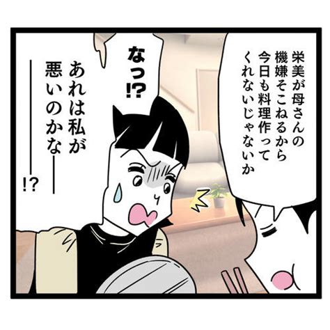 味付けくらいしてくれ 夫の味オンチがなおらない【お義母さん！ 味が濃すぎです Vol39】