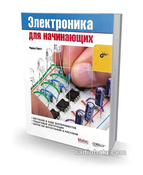 Чарльз Платт. Электроника для начинающих