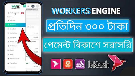 Workers Engine Free Income Site 2022 Earn 300 Taka Perday Payment