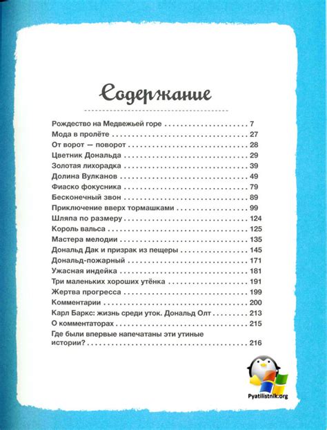 Книги Дядюшка Скрудж и Дональд Дак - Полная коллекция | Настройка ...