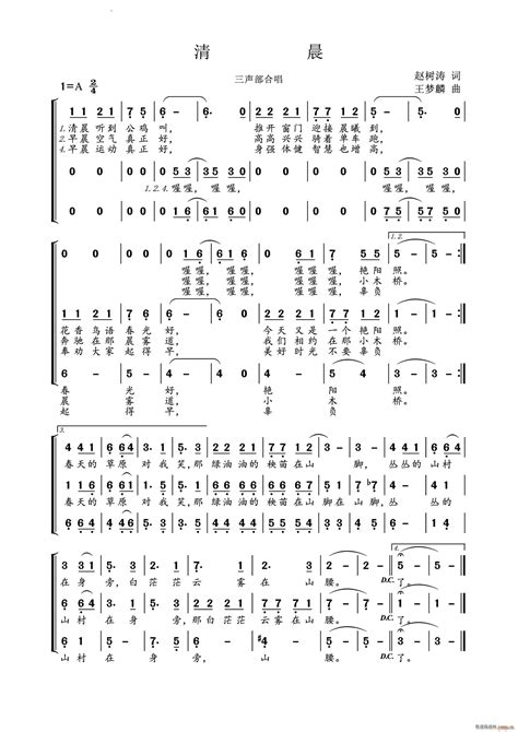 清晨三声部合唱 歌谱简谱网