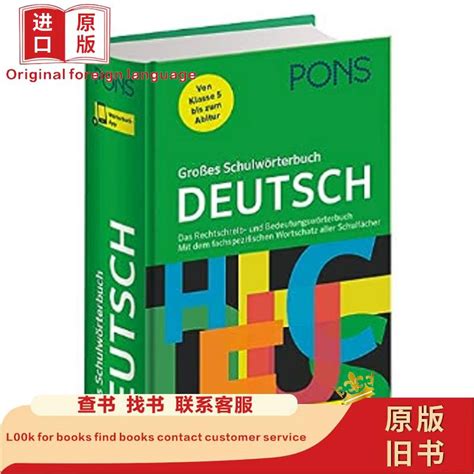 BOOK LOVERS专享176元德语德文 PONS Großes Schulwör Taobao