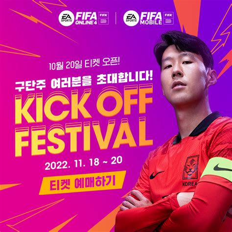 넥슨 Fifa 온라인 4 킥오프 페스티벌 11월 18일부터 부산서 개최