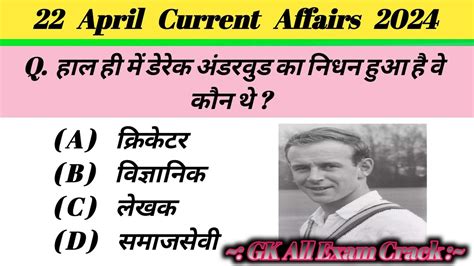 April Current Affairs Quiz In Hindi Todays Current Affairs In