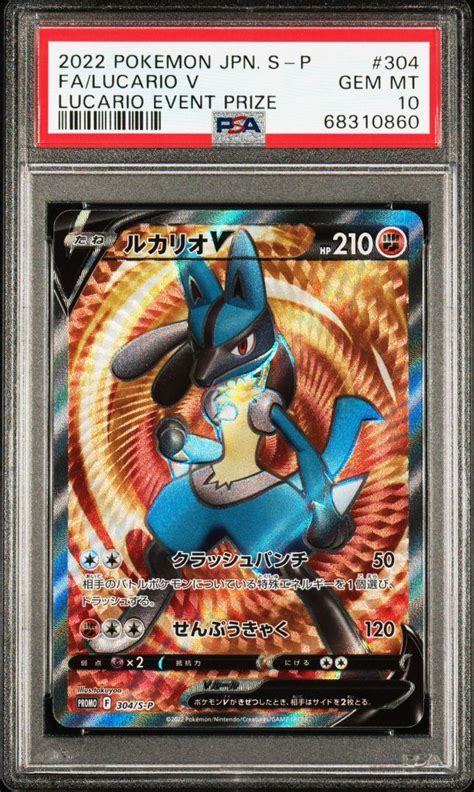 【争奪戦】ルカリオv Sr Psa10