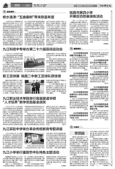 版面秀丨2017年10月27日江南都市報《九江新聞》 每日頭條