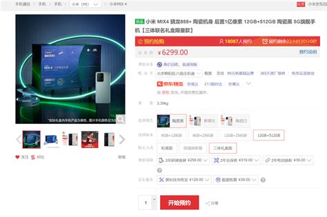 Специальная версия Xiaomi Mix 4 поступает в продажу в Китае