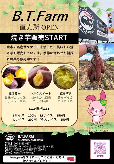 焼き芋販売start！！ Btfarm