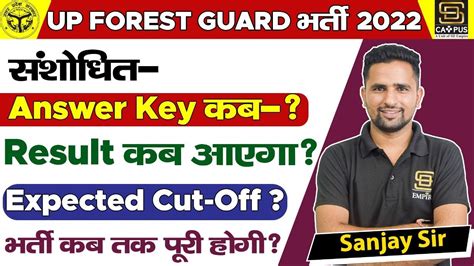 Up Forest Guard Answer Key Up Forest Guard Result 2022 Up Forest