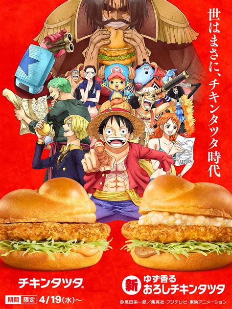 McDonald's Japan lance un burger One Piece en hommage à Luffy