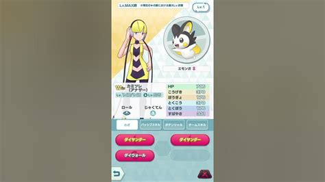 Elesa Classic And Emolga Moveset Preview ポケマスex Pokemonmastersex