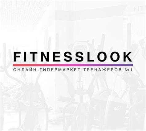 Сайт Msk.fitnesslook.ru - Гипермаркет тренажеров «FitnessLook ...