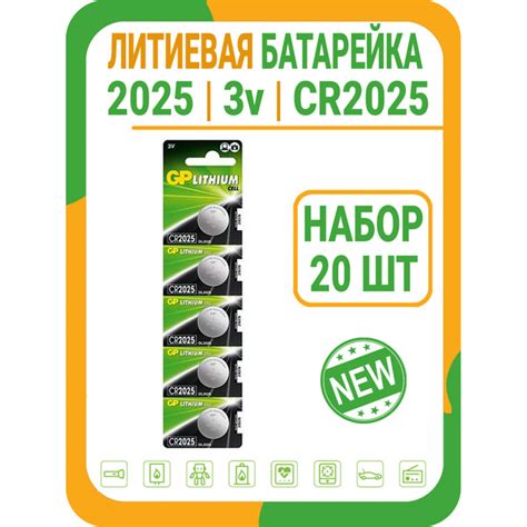 GP Батарейка CR2025, Литиевый тип, 3 В, 20 шт - купить с доставкой по ...