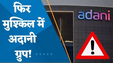 Alert For Adani Investors Adani Group Seeks More Time To Repay Ambuja