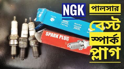 Pulsar Best Spark Plug Ngk Champion Vs Ngk Spark Plug Compare Review