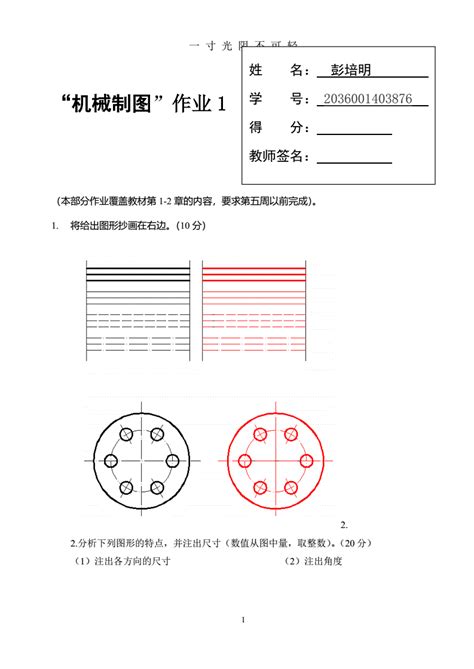 国家开放大学机械制图第1次形考任务答案pdf打印pdf文档下载