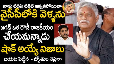 Jaggampeta Tdp Leader Jyothula Nehru Shocking Facts On Jagan Ysrcp