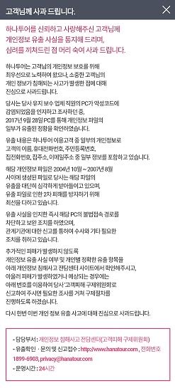 하나투어 해킹으로 개인정보 유출