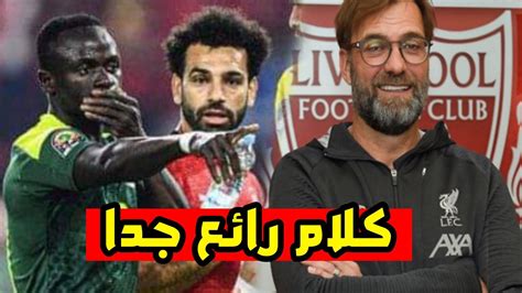 اول رد فعل من ليفربول على خسارة محمد صلاح وفوز ساديو ماني في نهائي بعد