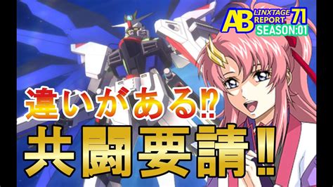 【アーセナルベース対戦動画】linxtage Season01 リンクステージバトル！違いがある！？共闘要請！！‗vs221 アーセナル