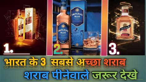 भरत क 3 सबस अचछ शरब Top 3 best whisky in India McDonald s