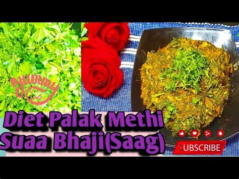 soya palak methi ki sabji पलक क रसप palak soya methi ka saag