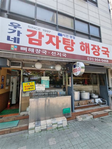 우가네감자탕 일산 마두역 맛집뼈해장국가격and메뉴 네이버 블로그