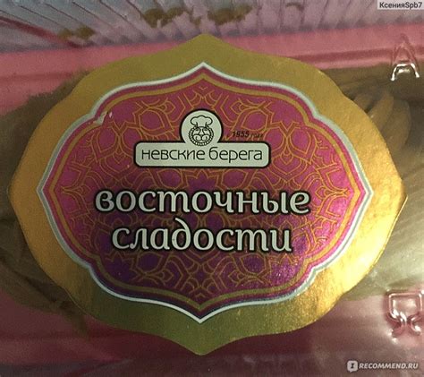 Торт АО "Невские Берега" Восточная сладость типа мягких конфет ...