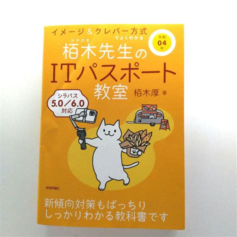 令和04年 イメージandクレバー方式でよくわかる 栢木先生のitパスポート教室 メルカリ