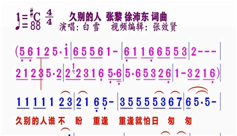 张效贤爱音乐白雪演唱的久别的人动态简谱 2万粉丝1万作品期待你的评论 音乐视频 免费在线观看 爱奇艺