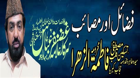 ALLAMA GHAZANFAR ABBAS TONSVI TOPIC BIBI FATIMA GHAZANFAR TONSVI