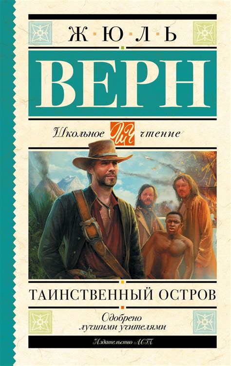 Книга Таинственный остров • Верн Ж. – купить книгу по низкой цене ...