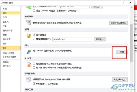 Outlook如何导出数据文件？ Outlook导出数据文件的方法 极光下载站